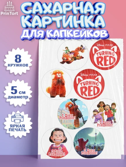 Сахарные капкейки, Я краснею, Мальчик, День рождения, арт. PT0204625_2