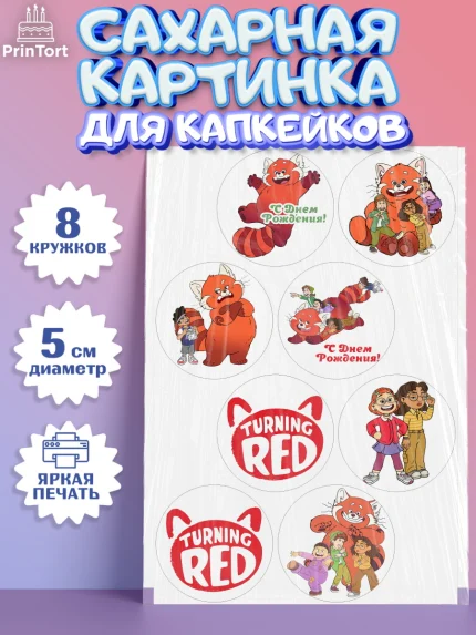 Сахарные капкейки, Я краснею, Мальчик, День рождения, арт. PT0204635_1