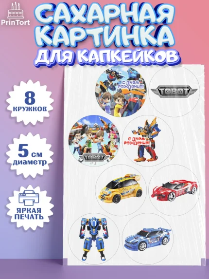Сахарные капкейки, Тоботы, Tobot, Мальчик, День рождения, арт. PT0204646_2