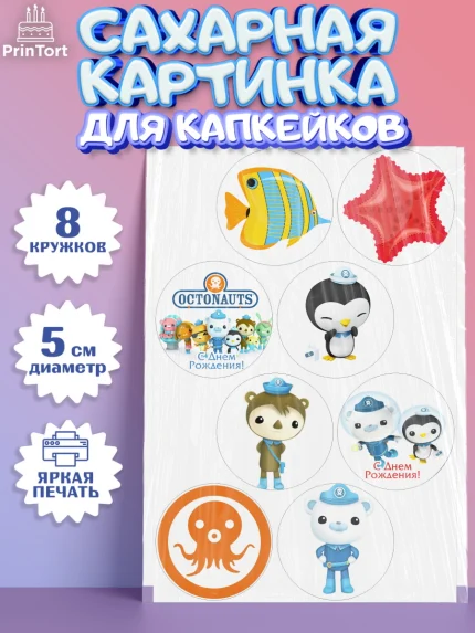 Сахарные капкейки, Октонавты, Мальчик, День рождения, арт. PT0204666_1