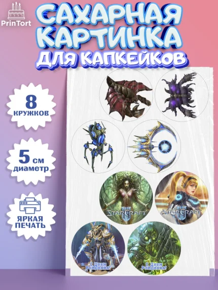 Сахарные капкейки, Старкрафт 2, StarCraft 2, Мальчик, День рождения, арт. PT0204677_2