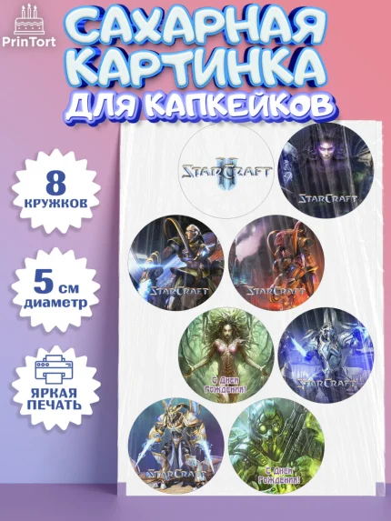Сахарные капкейки, Старкрафт 2, StarCraft 2, Мальчик, День рождения, арт. PT0204681_2