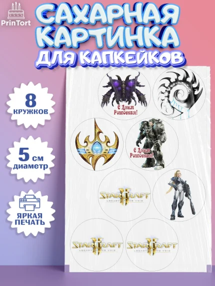 Сахарные капкейки, Старкрафт 2, StarCraft 2, Мальчик, День рождения, арт. PT0204684_1