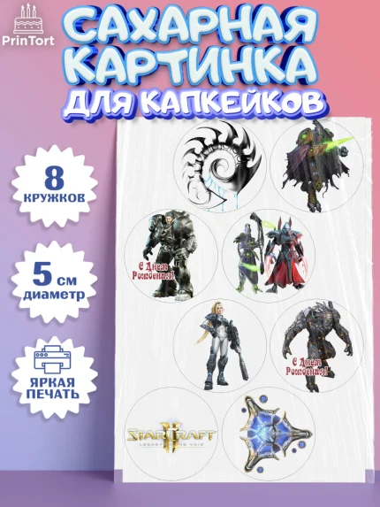 Сахарные капкейки, Старкрафт 2, StarCraft 2, Мальчик, День рождения, арт. PT0204684_2