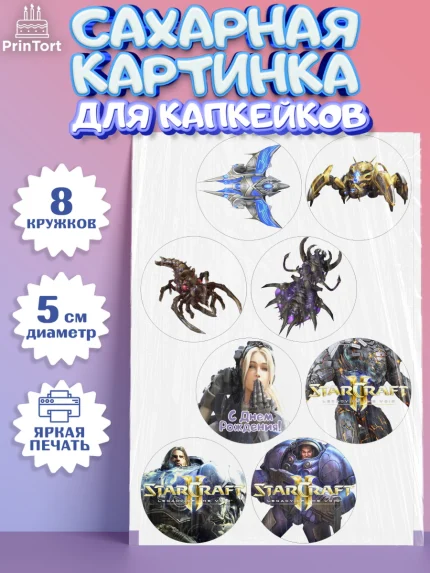 Сахарные капкейки, Старкрафт 2, StarCraft 2, Мальчик, День рождения, арт. PT0204686_1