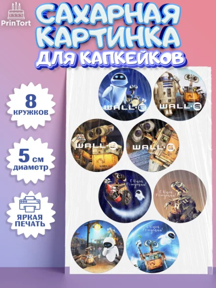Сахарные капкейки, ВАЛЛ-И, Wall-E, Мальчик, День рождения, арт. PT0204698_1