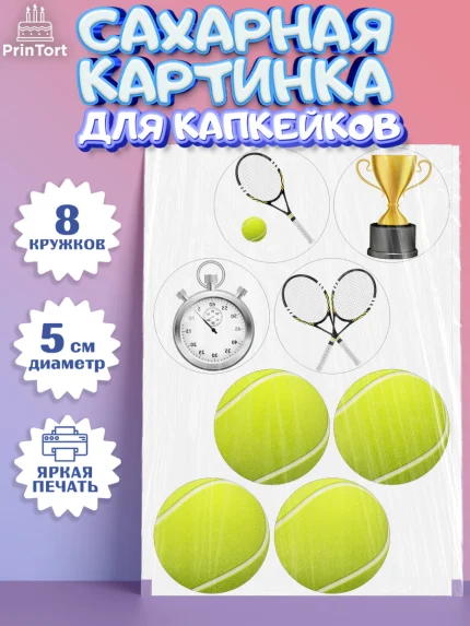 Сахарные капкейки, Теннис, Спорт, Мальчик, День рождения, арт. PT0204755_1