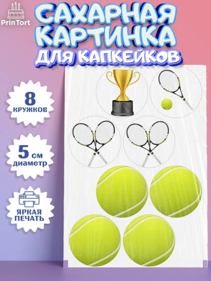 Сахарные капкейки, Теннис, Спорт, Мальчик, День рождения, арт. PT0204755_2