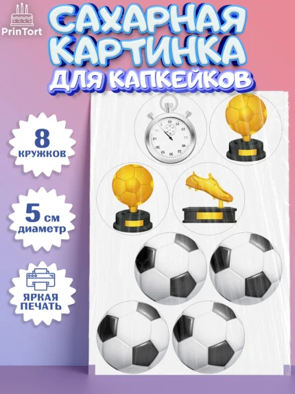 Сахарные капкейки, Футбол, Спорт, Мальчик, День рождения, арт. PT0204758_1