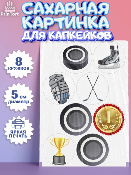 Сахарные капкейки, Хоккей, Спорт, Мальчик, День рождения, арт. PT0204759_2