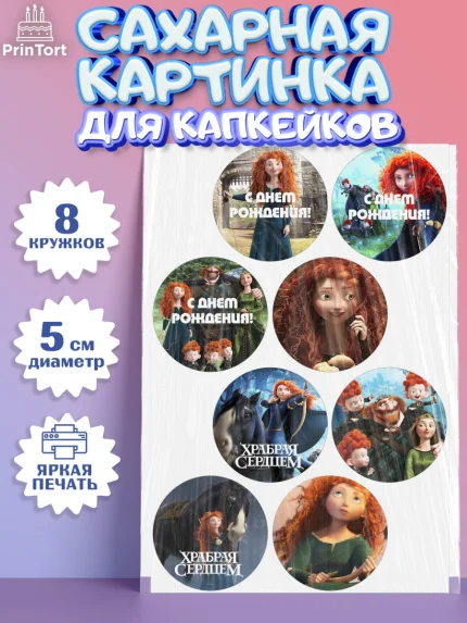 Сахарные капкейки, Храбрая сердцем, Принцесса, Девочка, День рождения, арт. PT0204793_1