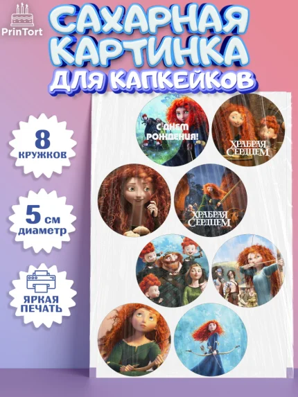Сахарные капкейки, Храбрая сердцем, Принцесса, Девочка, День рождения, арт. PT0204793_2
