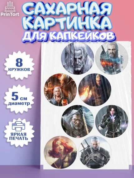 Сахарные капкейки, Ведьмак, The Witcher, Мальчик, День рождения, арт. PT0204928_1