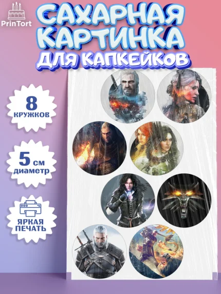 Сахарные капкейки, Ведьмак, The Witcher, Мальчик, День рождения, арт. PT0204928_2