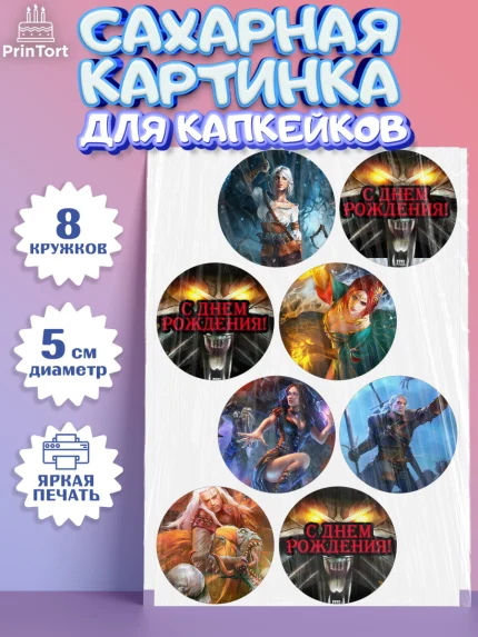 Сахарные капкейки, Ведьмак, The Witcher, Мальчик, День рождения, арт. PT0204929_1