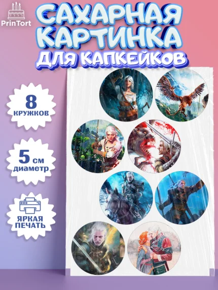Сахарные капкейки, Ведьмак, The Witcher, Мальчик, День рождения, арт. PT0204930_1