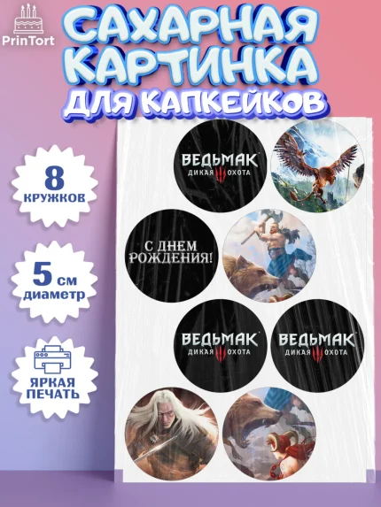 Сахарные капкейки, Ведьмак, The Witcher, Мальчик, День рождения, арт. PT0204931_1
