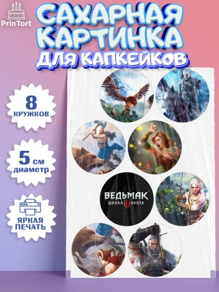 Сахарные капкейки, Ведьмак, The Witcher, Мальчик, День рождения, арт. PT0204931_2