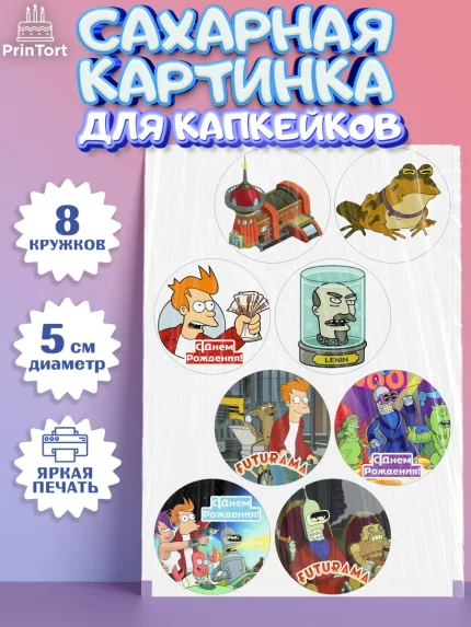 Сахарные капкейки, Футурама, Мальчик, День рождения, арт. PT0204943_2