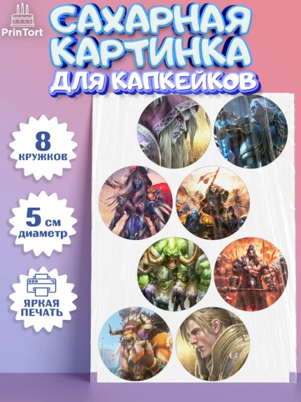 Сахарные капкейки, Варкрафт, World of Warcraft, Мальчик, День рождения, арт. PT0204964_1