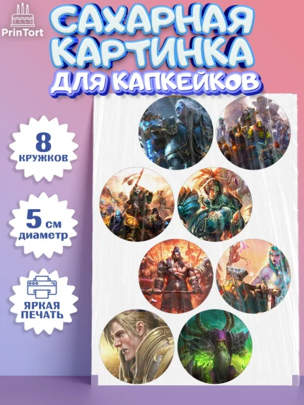 Сахарные капкейки, Варкрафт, World of Warcraft, Мальчик, День рождения, арт. PT0204964_2