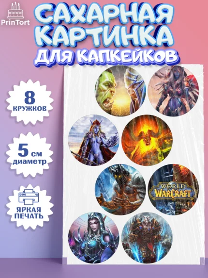 Сахарные капкейки, Варкрафт, World of Warcraft, Мальчик, День рождения, арт. PT0204965_1