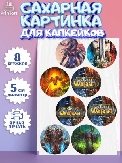 Сахарные капкейки, Варкрафт, World of Warcraft, Мальчик, День рождения, арт. PT0204965_2
