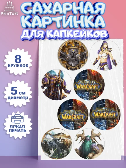 Сахарные капкейки, Варкрафт, World of Warcraft, Мальчик, День рождения, арт. PT0204966_2