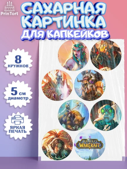 Сахарные капкейки, Варкрафт, World of Warcraft, Мальчик, День рождения, арт. PT0204967_1