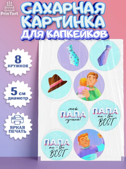 Сахарные капкейки, Папа супер герой, Мальчик, День рождения, арт. PT0204984_2
