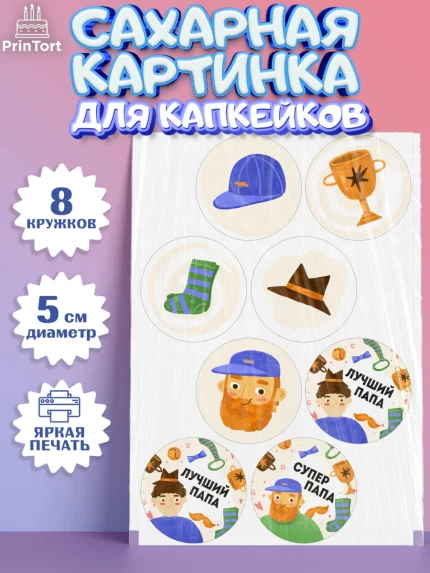Сахарные капкейки, Папа супер герой, Мальчик, День рождения, арт. PT0204985_1