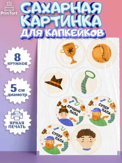 Сахарные капкейки, Папа супер герой, Мальчик, День рождения, арт. PT0204985_2