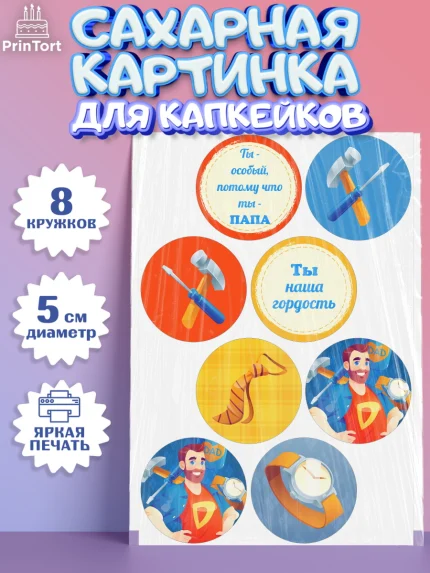 Сахарные капкейки, Папа супер герой, Мальчик, День рождения, арт. PT0204995_1