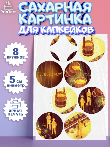 Сахарные капкейки, День Металлурга, Металлург, Мальчик, арт. PT0205003_2
