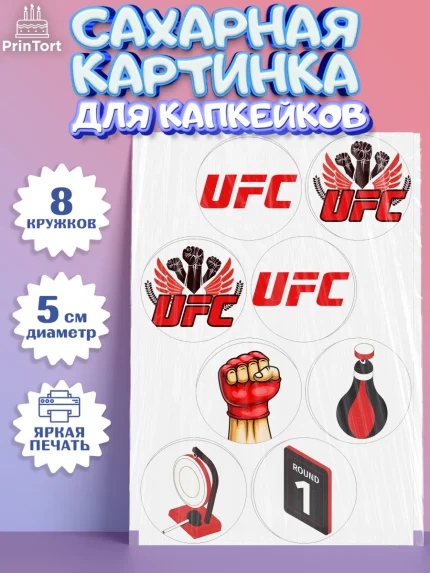 Сахарные капкейки, Бои без правил UFC, ЮФС, Мальчик, День рождения, арт. PT0205018_1