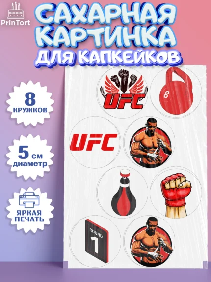 Сахарные капкейки, Бои без правил UFC, ЮФС, Мальчик, День рождения, арт. PT0205018_2
