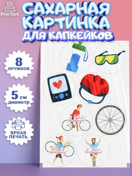 Сахарные капкейки, Велоспорт, Велосипед, Мальчик, День рождения, арт. PT0205038_1