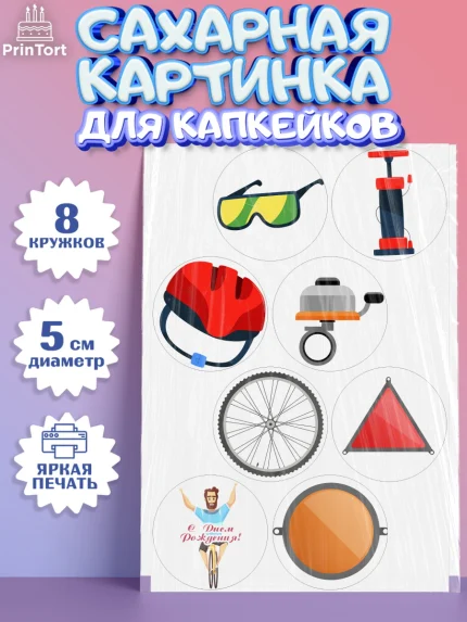 Сахарные капкейки, Велоспорт, Велосипед, Мальчик, День рождения, арт. PT0205038_2