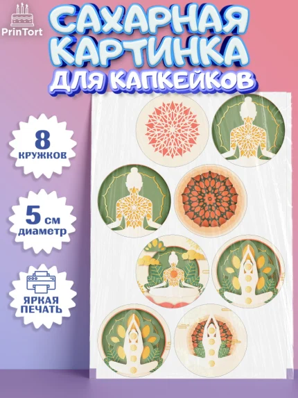 Сахарные капкейки, Йога, Спорт, Девочка, День рождения, арт. PT0205076_2