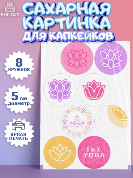 Сахарные капкейки, Йога, Спорт, Девочка, День рождения, арт. PT0205077_2