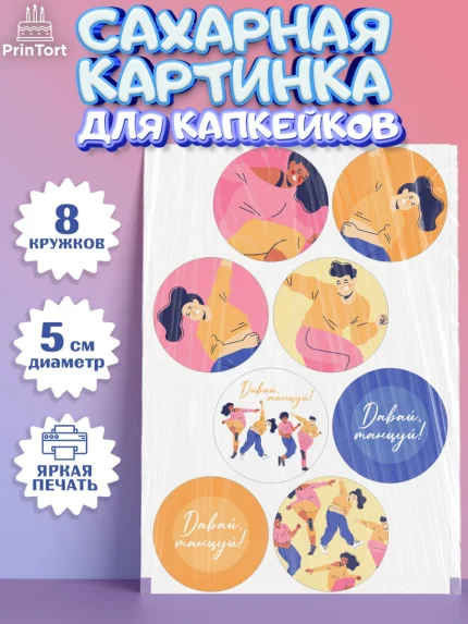 Сахарные капкейки, Танцы, Ноты, Мальчик, День рождения, арт. PT0205096_2