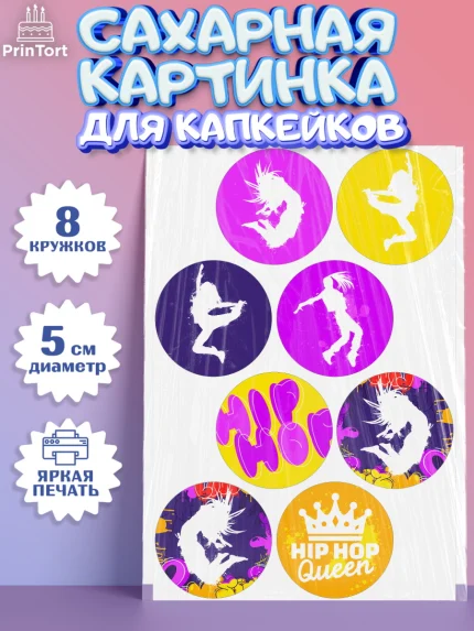 Сахарные капкейки, Танцы, Ноты, Мальчик, День рождения, арт. PT0205097_1