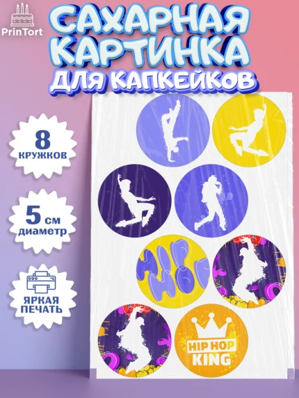 Сахарные капкейки, Танцы, Ноты, Мальчик, День рождения, арт. PT0205098_1