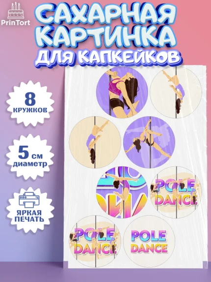 Сахарные капкейки, Танцы, Ноты, Мальчик, День рождения, арт. PT0205099_1
