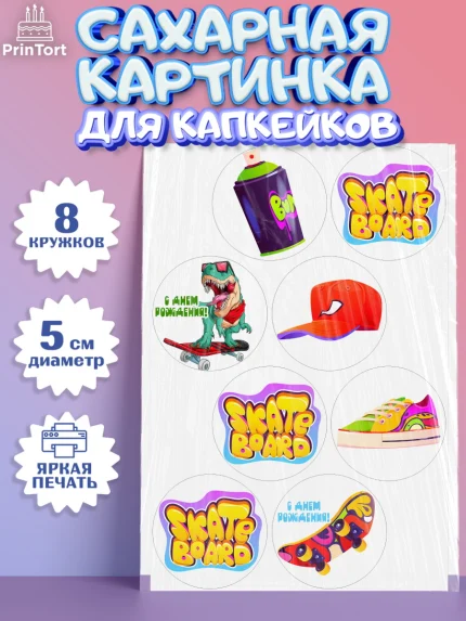 Сахарные капкейки, Экстрим, BMX, Мальчик, День рождения, арт. PT0205199_1
