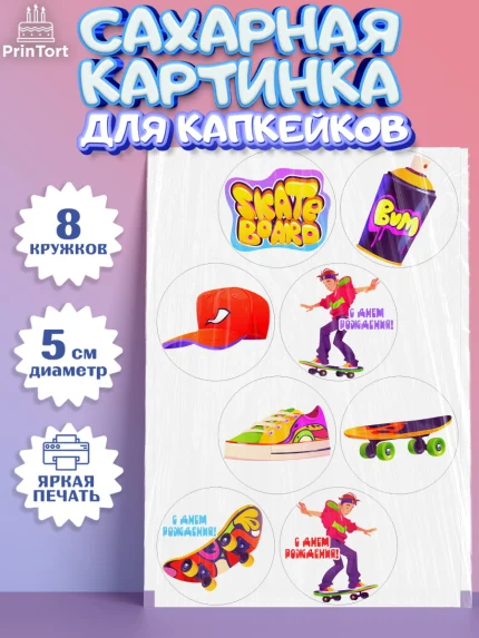 Сахарные капкейки, Экстрим, BMX, Мальчик, День рождения, арт. PT0205199_2