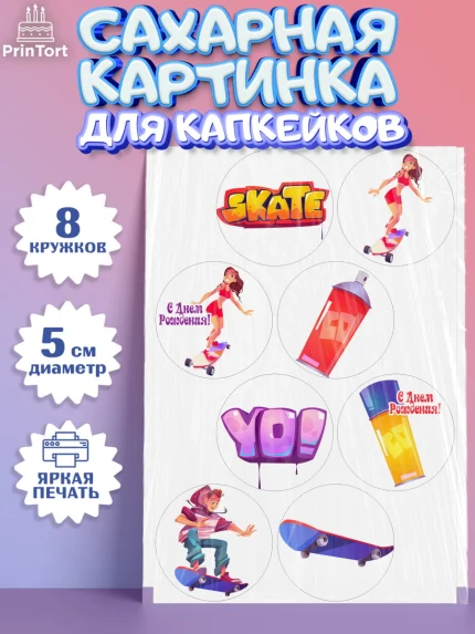 Сахарные капкейки, Экстрим, BMX, Мальчик, День рождения, арт. PT0205204_1