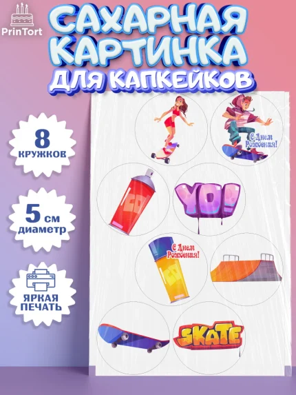 Сахарные капкейки, Экстрим, BMX, Мальчик, День рождения, арт. PT0205204_2