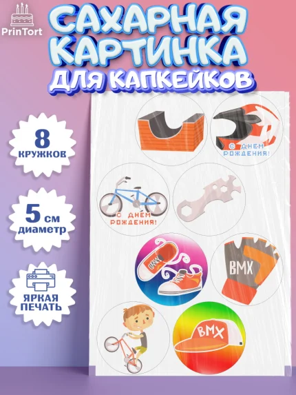 Сахарные капкейки, Экстрим, BMX, Мальчик, День рождения, арт. PT0205208_1
