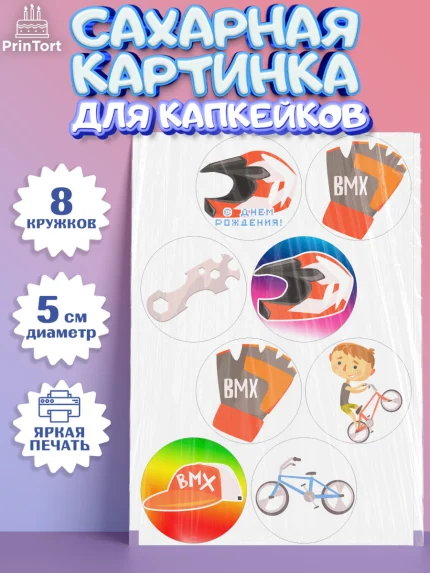 Сахарные капкейки, Экстрим, BMX, Мальчик, День рождения, арт. PT0205208_2